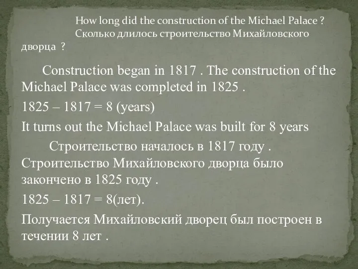 Construction began in 1817 . The construction of the Michael Palace was