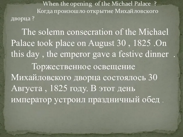 The solemn consecration of the Michael Palace took place on August 30