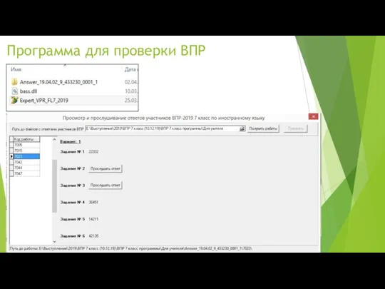 Программа для проверки ВПР