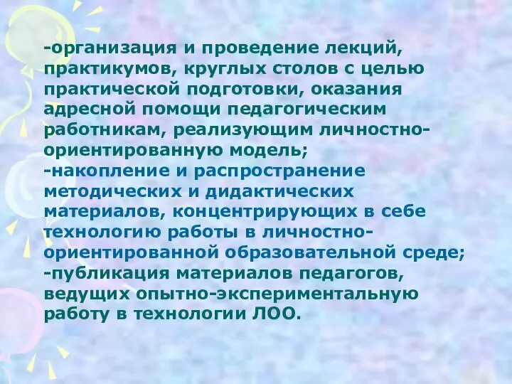 -организация и проведение лекций, практикумов, круглых столов с целью практической подготовки, оказания