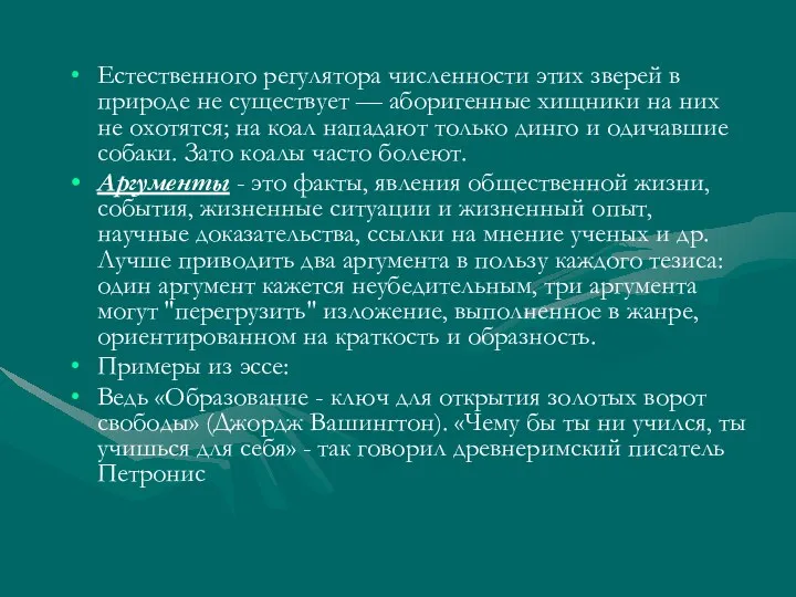 Естественного регулятора численности этих зверей в природе не существует — аборигенные хищники