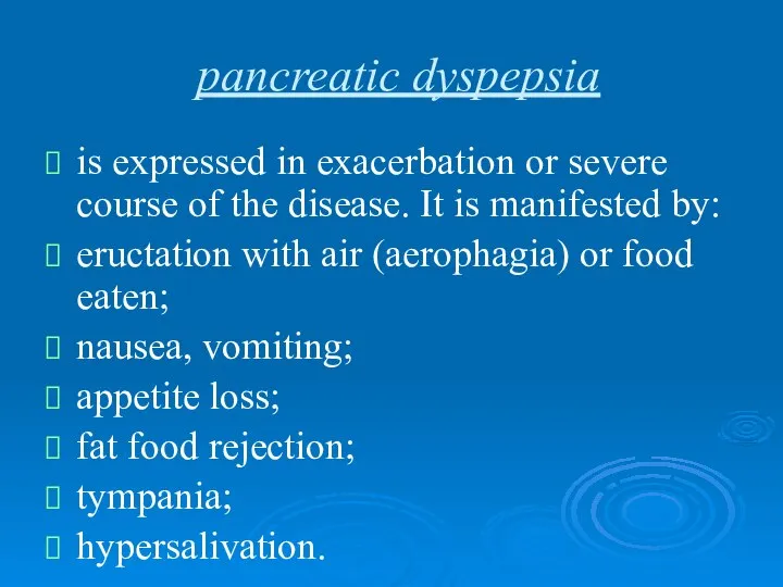 pancreatic dyspepsia is expressed in exacerbation or severe course of the disease.