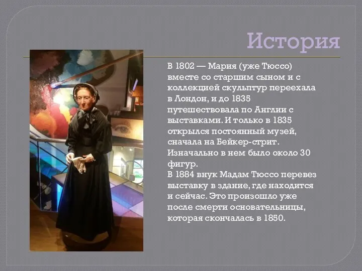 История В 1802 — Мария (уже Тюссо) вместе со старшим сыном и