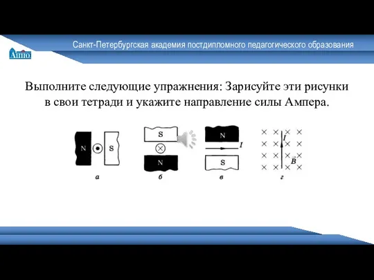 Санкт-Петербургская академия постдипломного педагогического образования Выполните следующие упражнения: Зарисуйте эти рисунки в