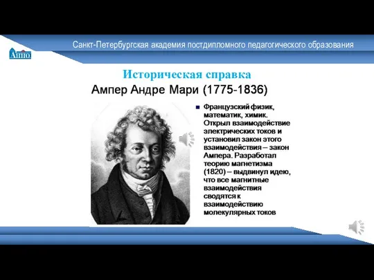 Санкт-Петербургская академия постдипломного педагогического образования Историческая справка