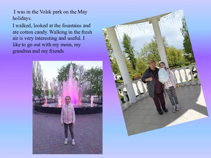 I was in the Volsk park on the May holidays. I walked,