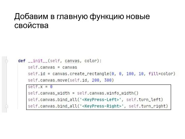 Добавим в главную функцию новые свойства