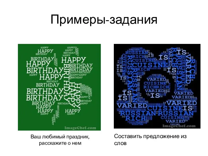 Примеры-задания Ваш любимый праздник, расскажите о нем Составить предложение из слов