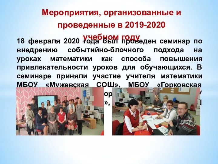 Мероприятия, организованные и проведенные в 2019-2020 учебном году 18 февраля 2020 года