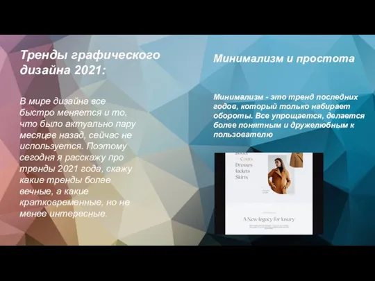 Тренды графического дизайна 2021: В мире дизайна все быстро меняется и то,