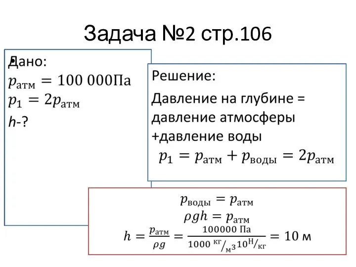 Задача №2 стр.106