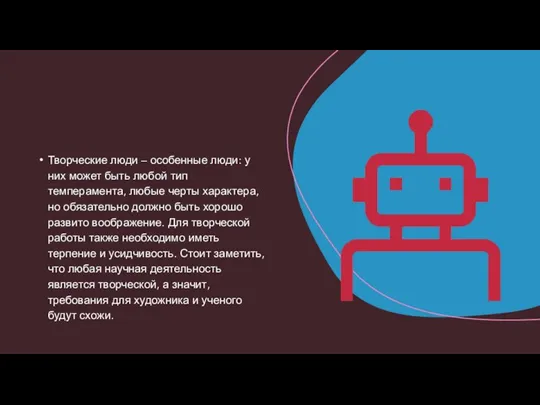 Творческие люди – особенные люди: у них может быть любой тип темперамента,