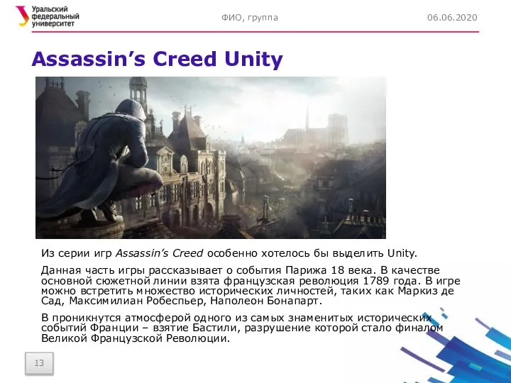 Assassin’s Creed Unity Из серии игр Assassin’s Creed особенно хотелось бы выделить