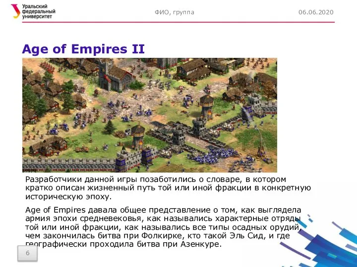 Age of Empires II Разработчики данной игры позаботились о словаре, в котором