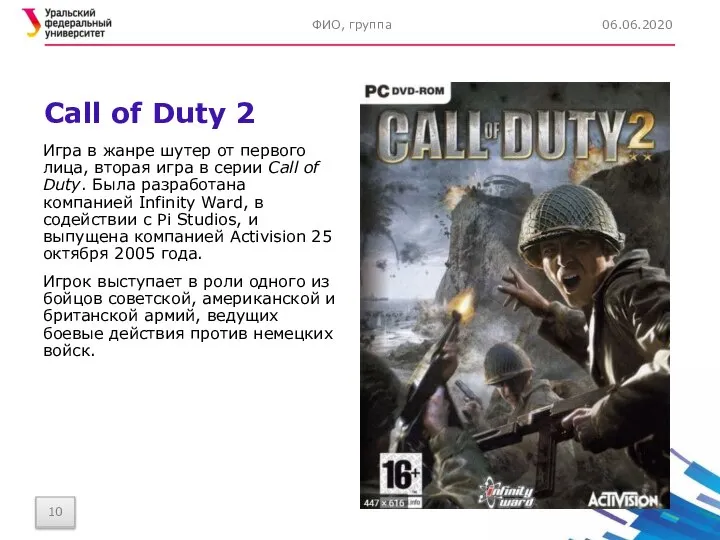 Call of Duty 2 Игра в жанре шутер от первого лица, вторая