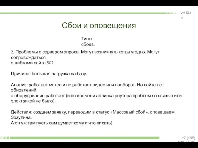 Сбои и оповещения Типы сбоев. 2. Проблемы с сервером опроса. Могут возникнуть