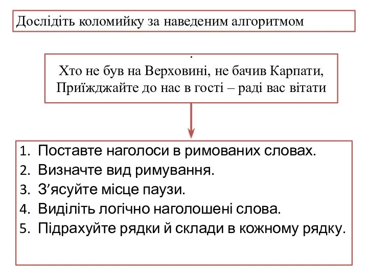 . Хто не був на Верховині, не бачив Карпати, Приїжджайте до нас