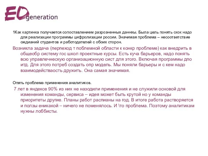 1Как картинка получается сопоставлением разрозненных даннхы. Была цель понять скок надо для