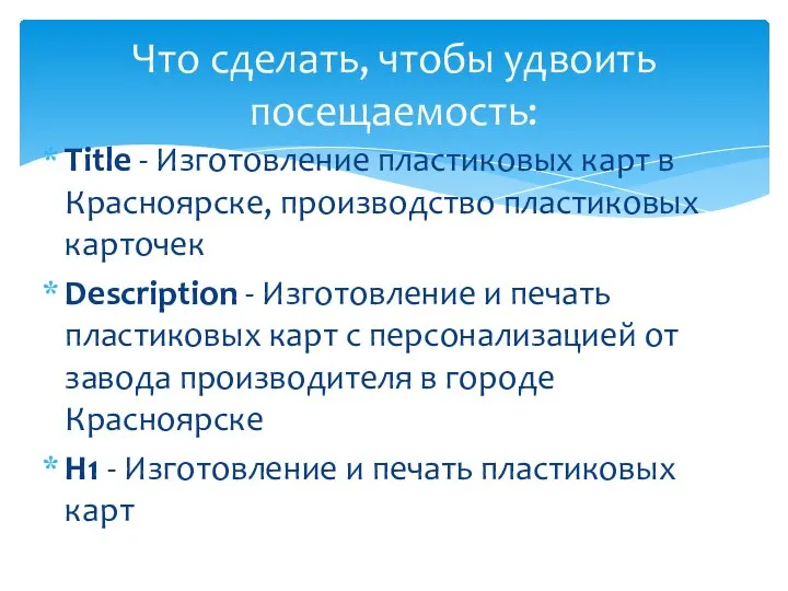 Title - Изготовление пластиковых карт в Красноярске, производство пластиковых карточек Description -