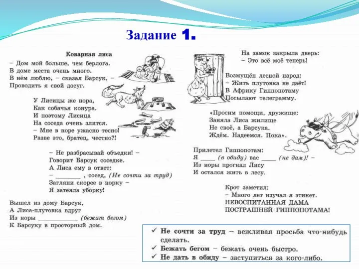 Задание 1.