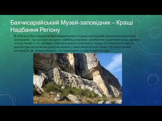 Бахчисарайський Музей-заповідник – Кращі Надбання Регіону В 1990 році був створений Бахчисарайський