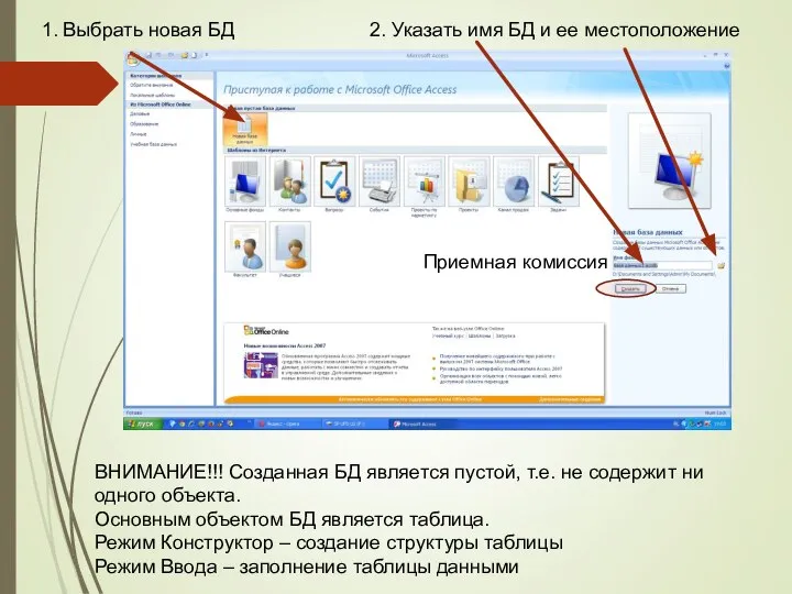 1. Выбрать новая БД 2. Указать имя БД и ее местоположение ВНИМАНИЕ!!!