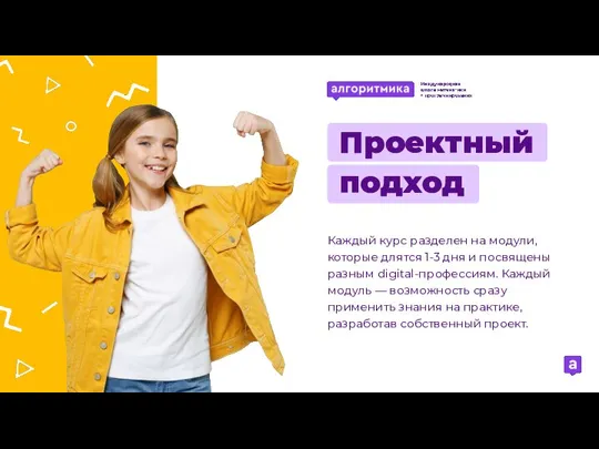 Каждый курс разделен на модули, которые длятся 1-3 дня и посвящены разным