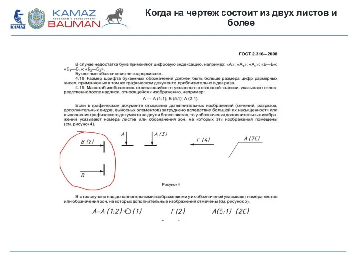 Когда на чертеж состоит из двух листов и более