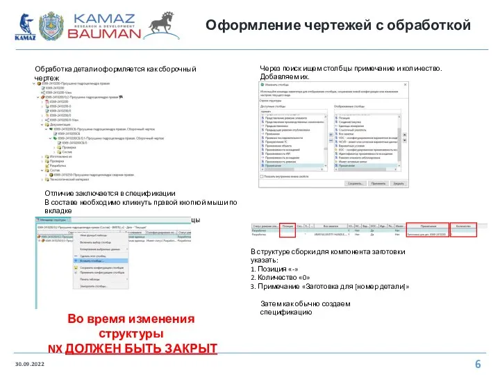 Оформление чертежей с обработкой 30.09.2022 Обработка детали оформляется как сборочный чертеж Отличие