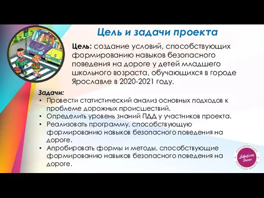 Цель: создание условий, способствующих формированию навыков безопасного поведения на дороге у детей