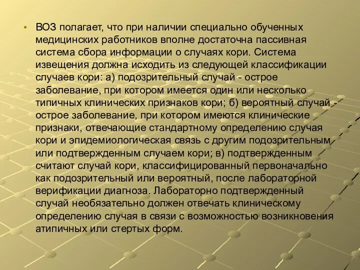 ВОЗ полагает, что при наличии специально обученных медицинских работников вполне достаточна пассивная