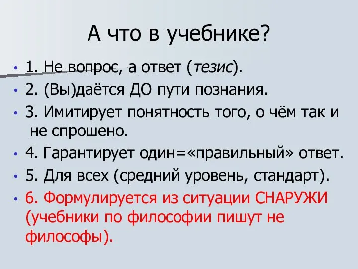 А что в учебнике? 1. Не вопрос, а ответ (тезис). 2. (Вы)даётся