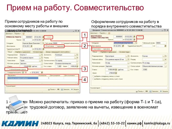 Прием на работу. Совместительство Прием сотрудников на работу по основному месту работы