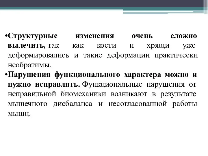 Структурные изменения очень сложно вылечить, так как кости и хрящи уже деформировались