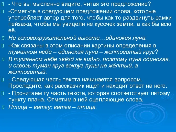 - Что вы мысленно видите, читая это предложение? -Отметьте в следующем предложении