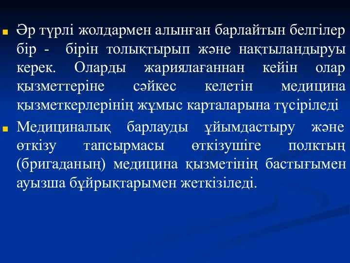 Әр түрлі жолдармен алынған барлайтын белгілер бір - бірін толықтырып және нақтыландыруы