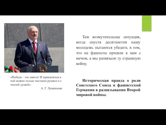 «Победа – это святое! И прикасаться к ней можно только чистыми руками