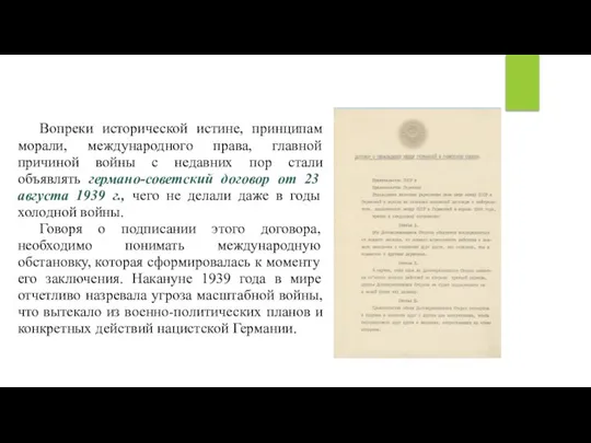 Вопреки исторической истине, принципам морали, международного права, главной причиной войны с недавних