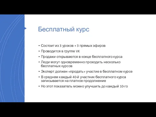 Бесплатный курс Состоит из 3 уроков + 3 прямых эфиров Проводится в