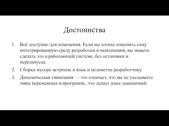 Достоинства Всё доступно для изменения. Если вы хотите изменить саму интегрированную среду