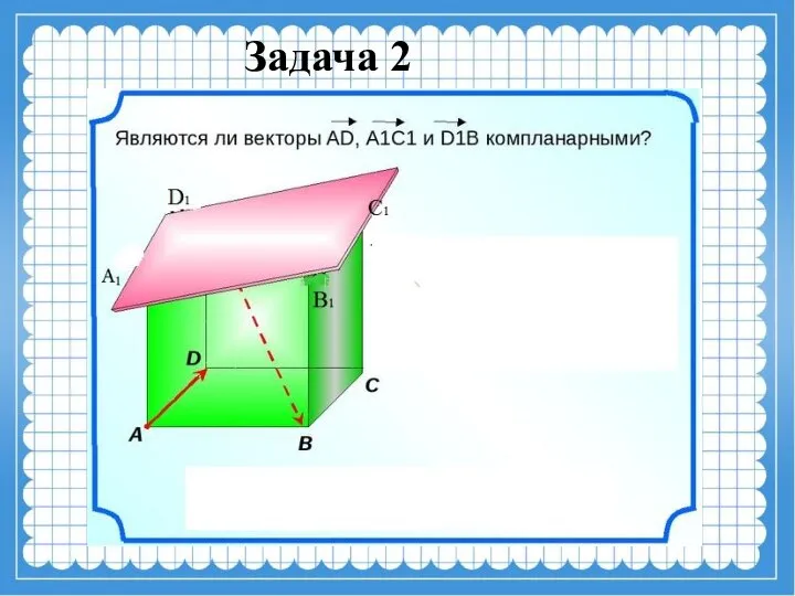 Задача 2