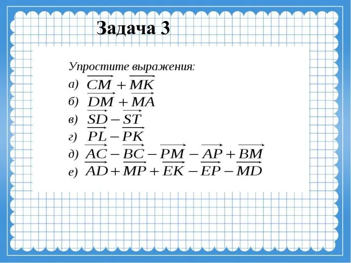 Задача 3