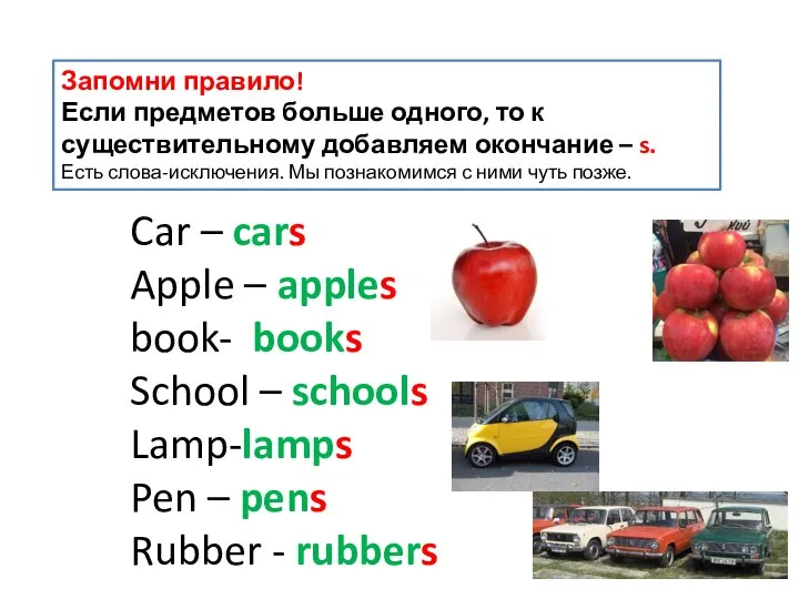 Car – cars Apple – apples book- books School – schools Lamp-lamps