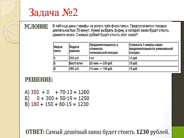 Задача №2