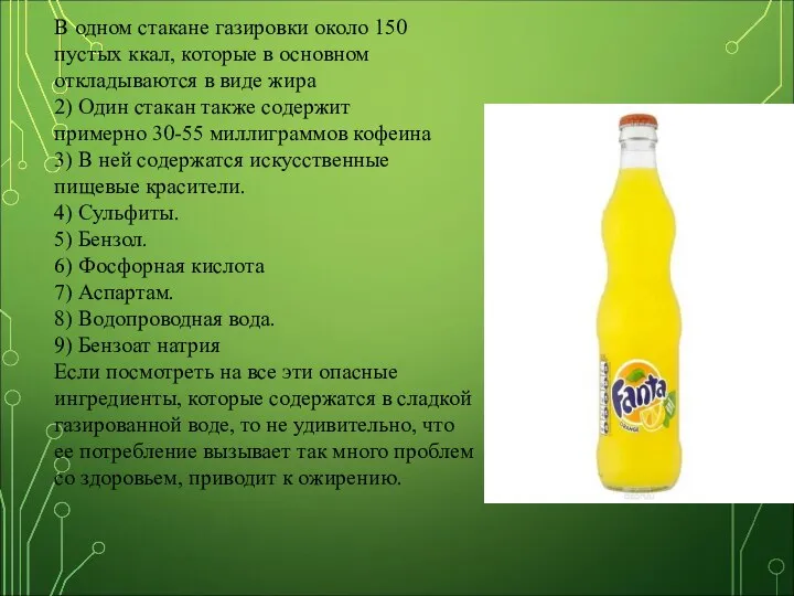 В одном стакане газировки около 150 пустых ккал, которые в основном откладываются