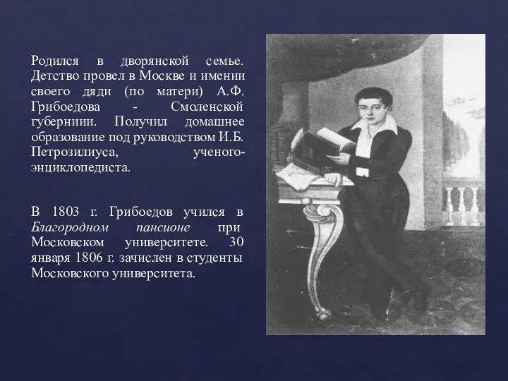 Родился в дворянской семье. Детство провел в Москве и имении своего дяди