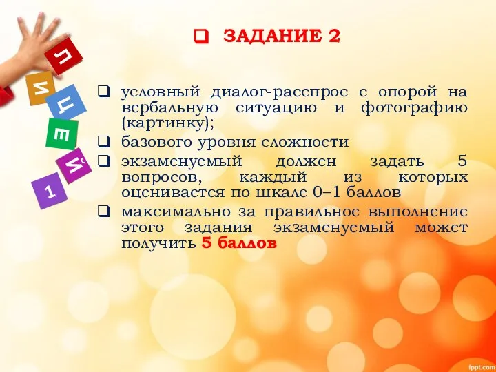 Л И Ц Е Й 1 условный диалог-расспрос с опорой на вербальную