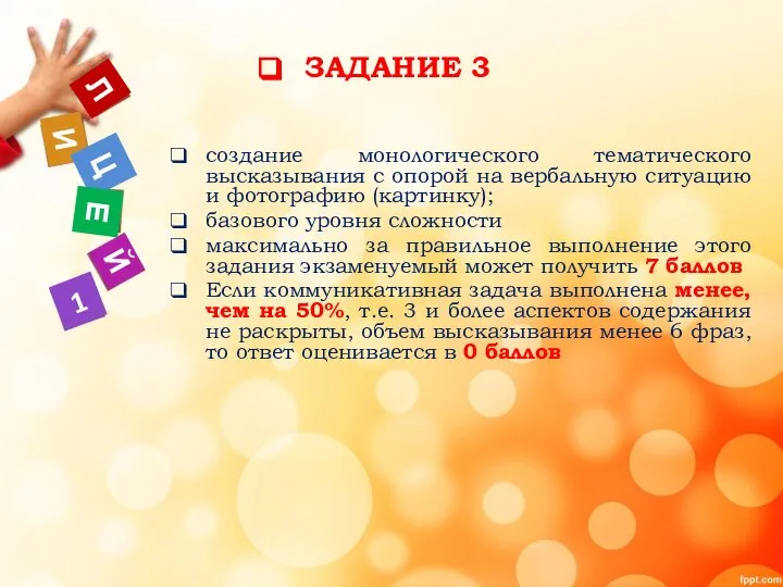 Л И Ц Е Й 1 создание монологического тематического высказывания с опорой