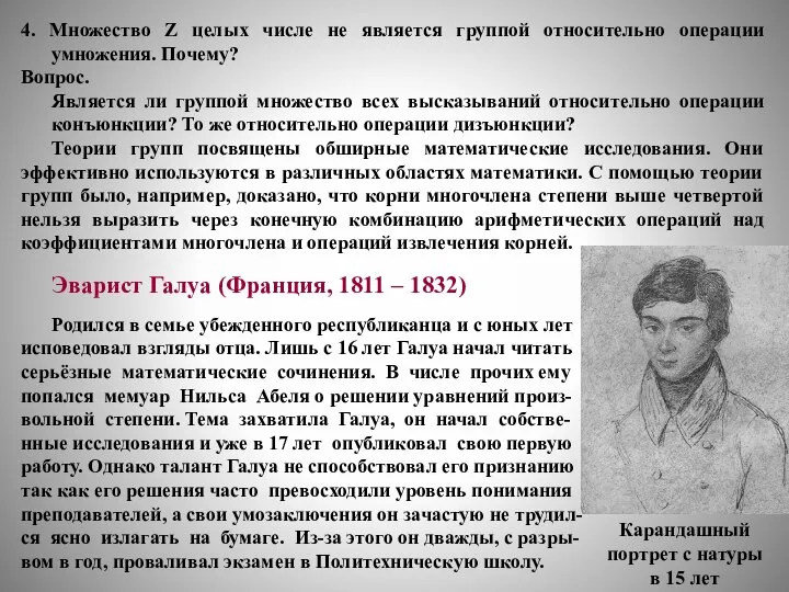 4. Множество Z целых числе не является группой относительно операции умножения. Почему?