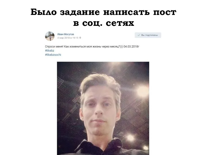 Было задание написать пост в соц. сетях